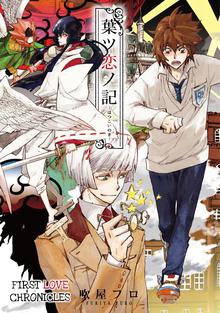 First Love Chronicles