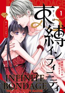 Infinite Bondage -Tied Up by a Rope Master-