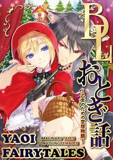Yaoi Fairytales - Imaginary Tales for Young Females - ”Rapunzel” First Love