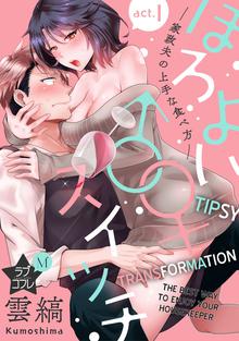 Tipsy Transformation -The Best Way to Enjoy Your Housekeeper- Manga