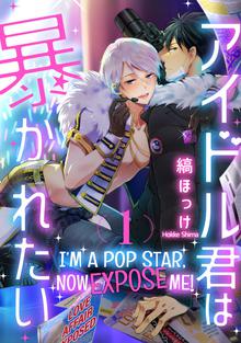 I’m a Pop Star， Now Expose Me!