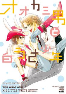 The Wolf and His Little White Bunny