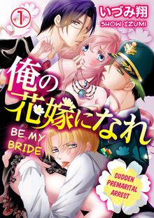 Be My Bride -Sudden Premarital Arrest-