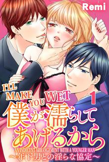 I’ll Make You Wet -An Indecent Arrangement with a Younger Man-