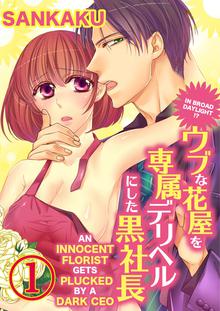 In Broad Daylight!? An Innocent Florist Gets Plucked by a Dark CEO