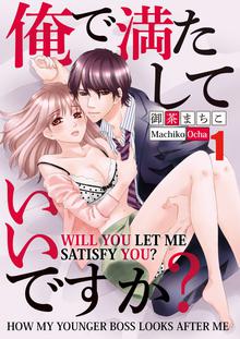 Will You Let Me Satisfy You? -How My Younger Boss Looks After Me- Manga