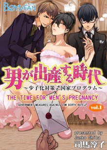 The Time for Men’s Pregnancy: Government Measures Against Low Birth Rate