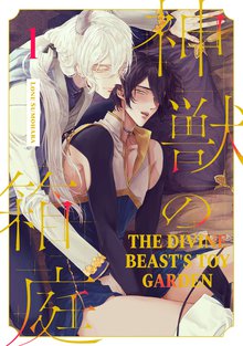 The Divine Beast’s Toy Garden