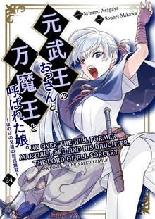 The Devil Is a Part-Timer! Vol. 0-II (Light Novel) - Tokyo Otaku Mode (TOM)