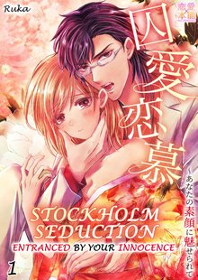 Stockholm Seduction -Entranced By Your Innocence-