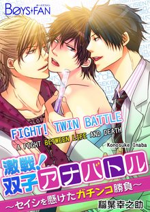 Fight! Twin Battle: A  Fight Between Life and Death