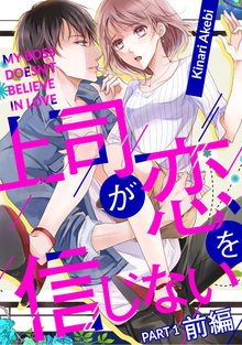 My Boss Doesn’t Believe In Love