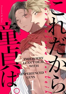 This Is Why I Can’t Deal With Inexperienced Guys