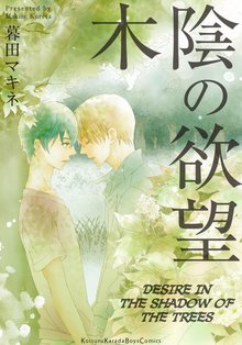 Desire in the Shadow of the Trees