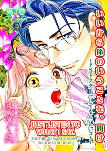 Just Listen to What I Say. -The Things I Want a Sadistic Doctor to Do to Me-