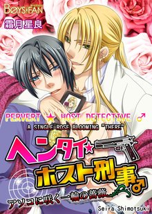 Pervert Host Detective