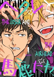 The Loser and the Airhead