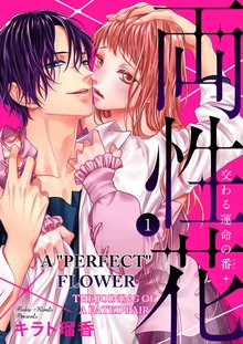 A ”Perfect” Flower -The Joining of a Fated Pair-