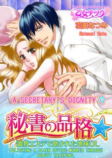 A Secretary’s Dignity -Polishing a Plain Office Worker Through Beauty Training-