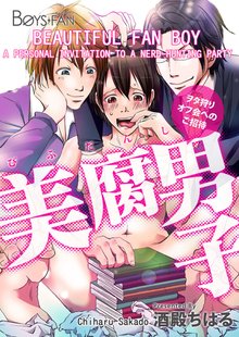 Beautiful Fan Boy -A Personal Invitation to a Nerd-Hunting Party-