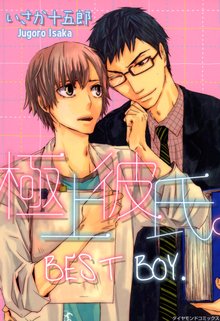 Best Boy. Manga