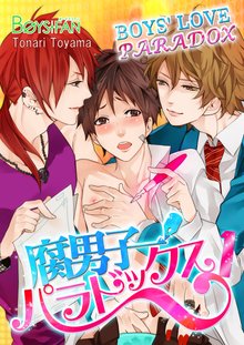 Boys’ Love Paradox