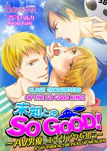 Close Encounters of the so Good Kind! A Gay Porn Actor Picks up an Alien