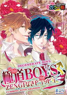 Degenerate Boys -Cumming with Abandon-