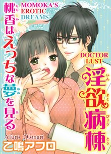 Doctor Lust -Momoka’s Erotic Dreams-