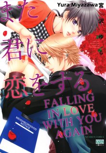 Falling in Love with You Again Manga