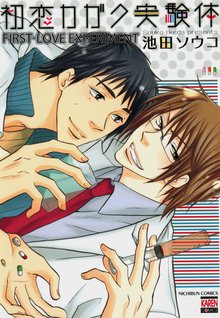 First-Love Experiment