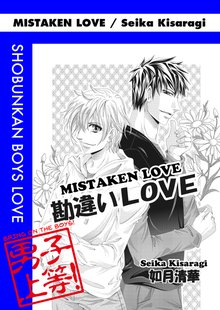Mistaken Love Manga