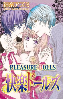 Pleasure Dolls Manga