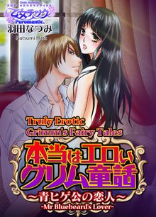 Truly Erotic Grimm’s Fairy Tales -Mr Bluebeard’s Lover-