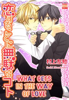 What Gets in the Way of Love Manga