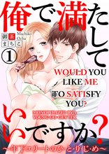 Would You Like Me to Satisfy You? -Monopolized by a Young Go-Getter- Manga