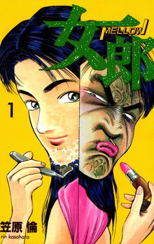 女郎