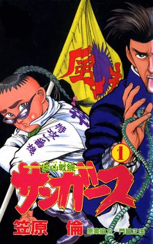 サンガース