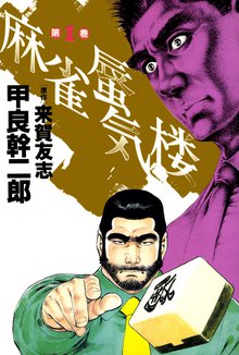 麻雀蜃気楼