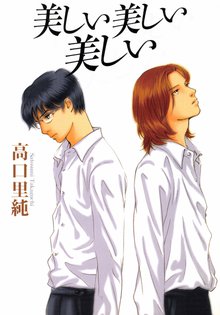 
  全巻無料漫画｜美しい美しい美しい

