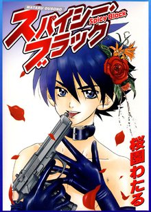 スパイシー・ブラック