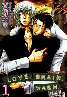 LOVE,BRAIN,WASH.【分冊版】