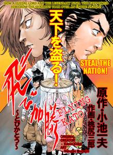 Ninja #1 Flying Kato Manga