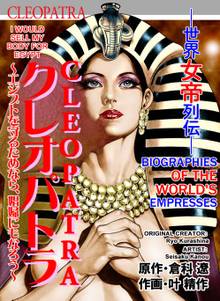Cleopatra Manga