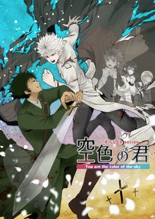 
  全巻無料漫画｜KILLER -空色の君-

