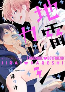 Landmine Boyfriend