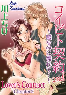 Lover's Contract Manga