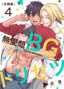INSTRUCTION MANUAL FOR THE UNFRIENDLY BODYGUARD Manga
