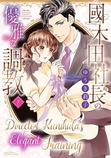 Director Kunikida's Elegant Training