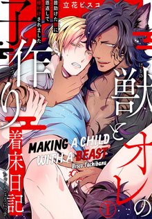 Making a Child with a Beast Manga